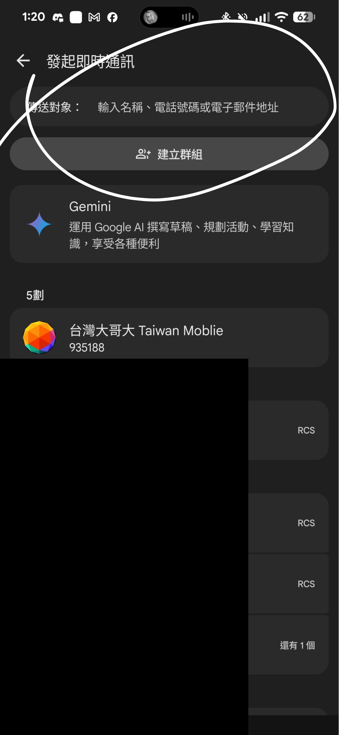 步驟 3：點擊傳送對象