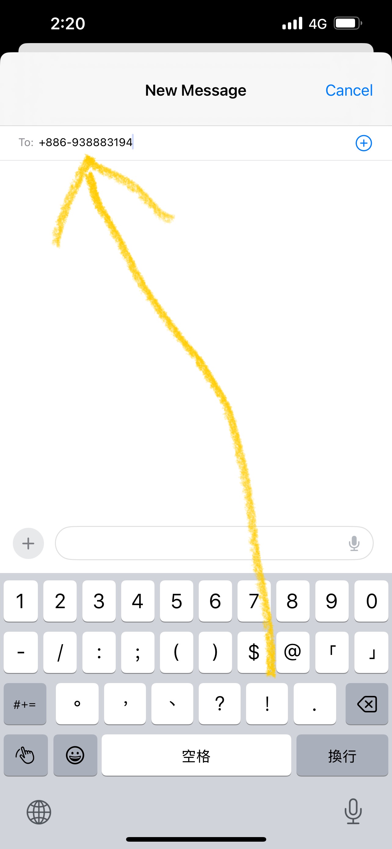 步驟 8：填寫撰寫對象並按右下角換行